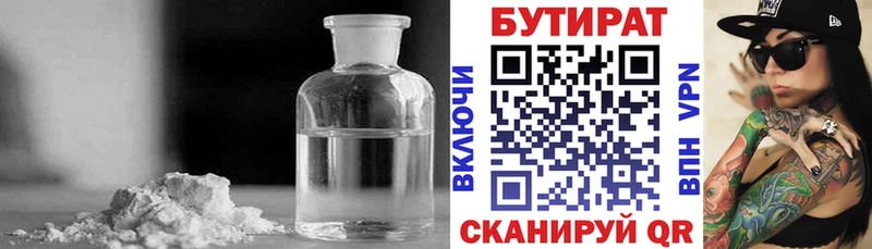 Бутират 1.4BDO  Канск 