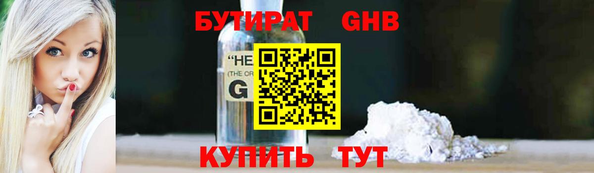 Бутират жидкий экстази Канск