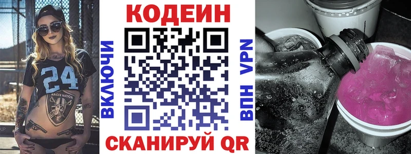 Codein Purple Drank  сколько стоит  Канск 