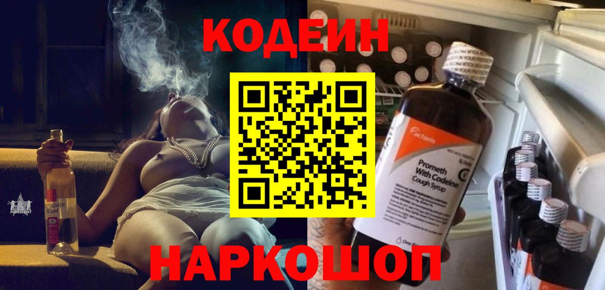 Кодеиновый сироп Lean напиток Lean (лин)  Вход с VPN  Канск 