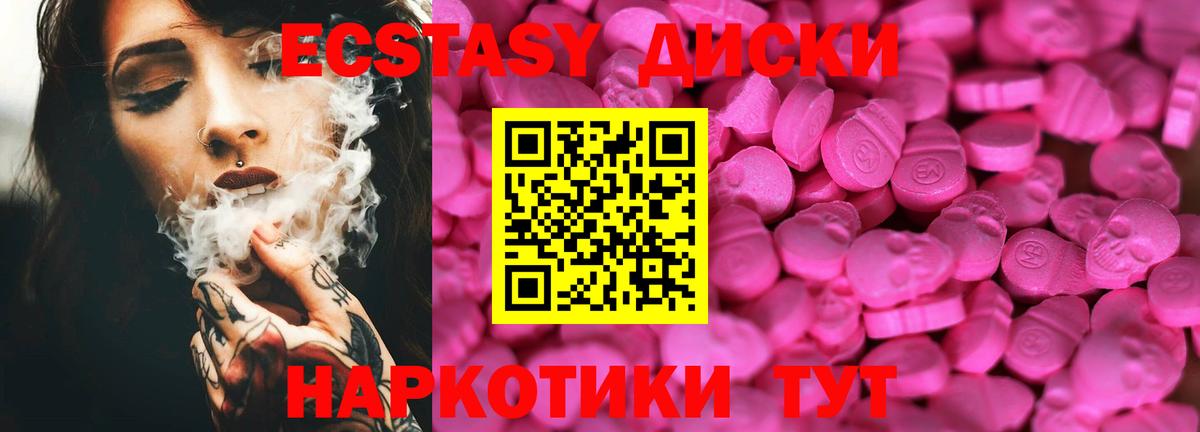 Ecstasy VHQ  Ecstasy  купить наркотики сайты  Канск  ссылка на мегу маркетплейс  Ecstasy 280 MDMA  Вход с VPN 