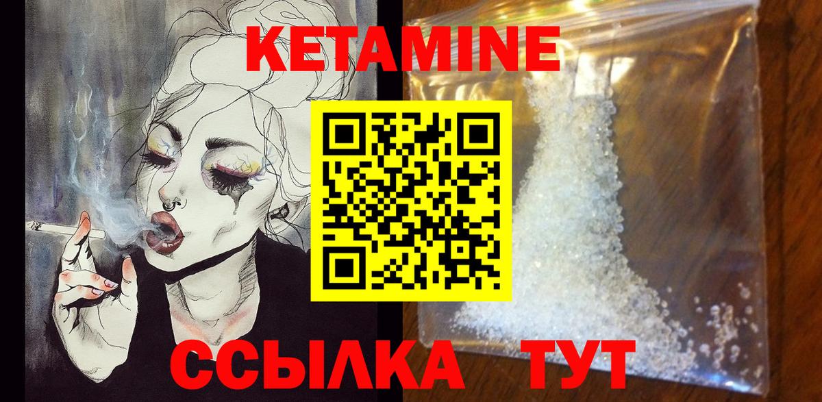 КЕТАМИН ketamine Канск
