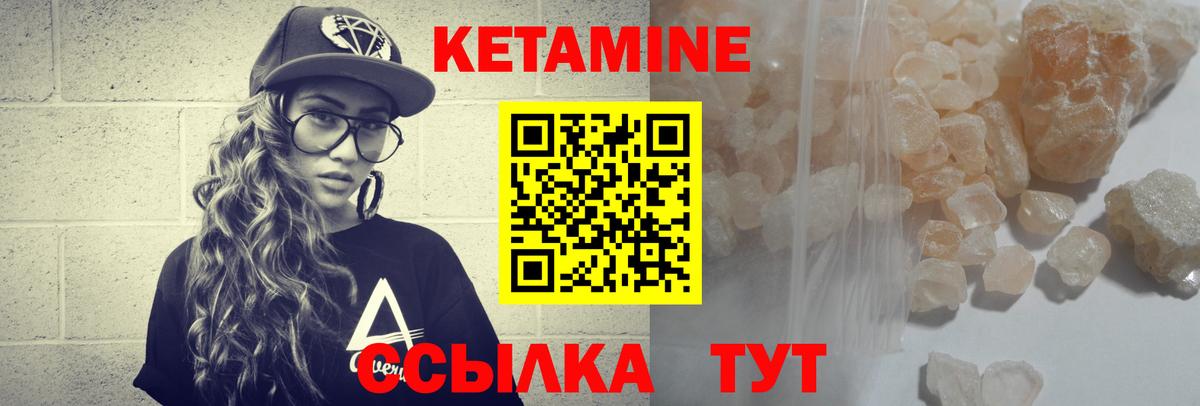 Кетамин ketamine  Вход с VPN  Канск 