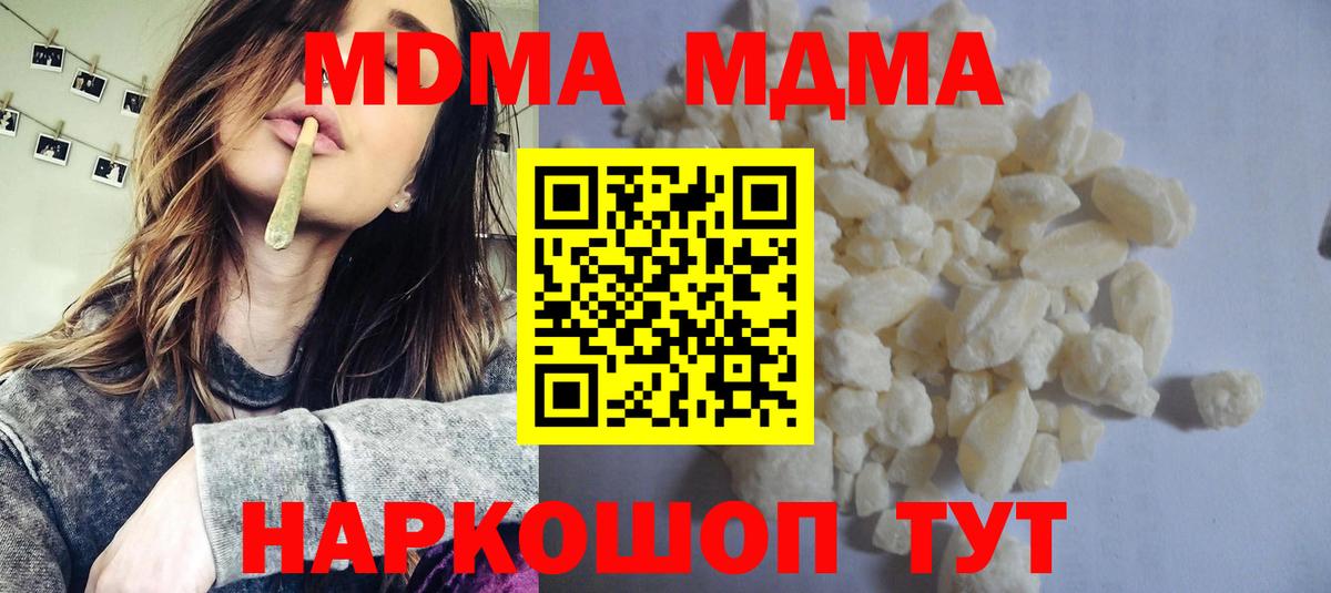 MDMA кристаллы Канск