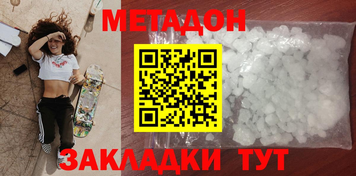 Метадон methadone  МЕТАДОН VHQ  Канск  Вход с VPN 