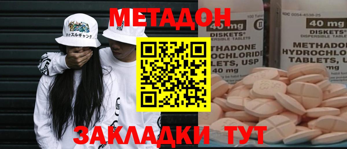 МЕТАДОН VHQ Канск