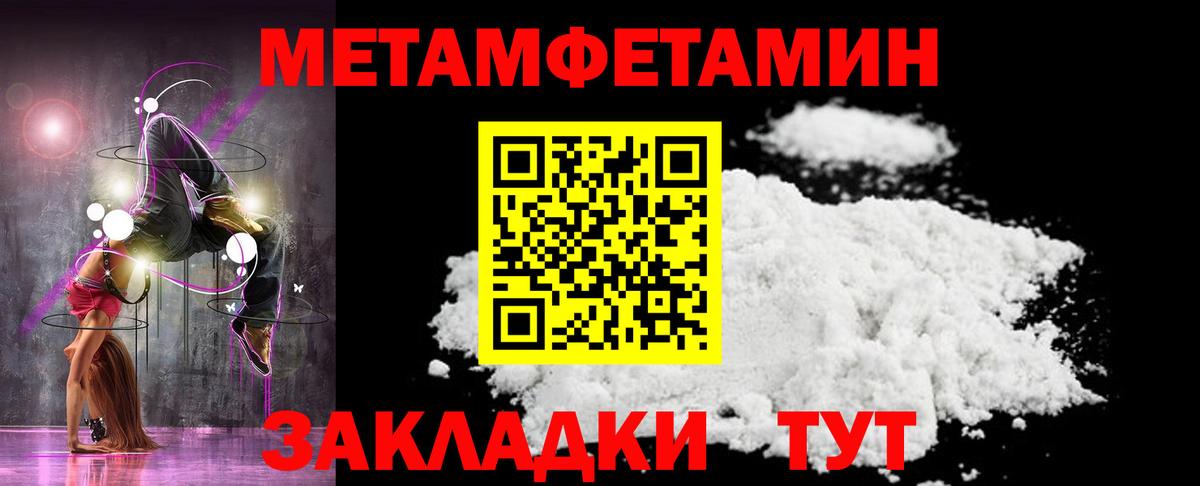 МЕТАМФЕТАМИН Methamphetamine  Вход с VPN  Канск 