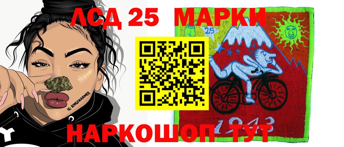 Марки 25I-NBOMe 1500мкг Канск