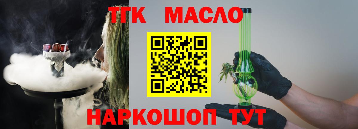 ТГК концентрат  Вход с VPN  Канск  Дистиллят ТГК вейп с тгк 